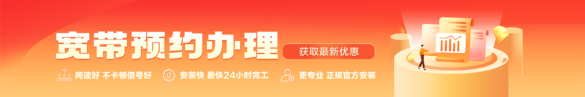 新市宽带在线办理入口